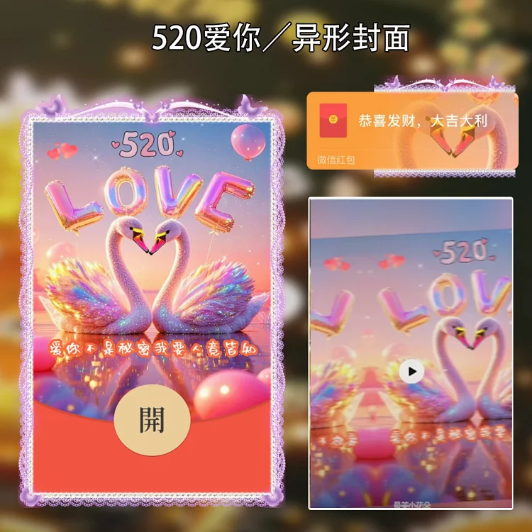 [爱情系列]520爱你meng