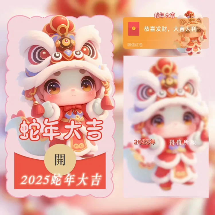 [蛇年系列] 2025发财好运蛇蛇/蛇年/wl
