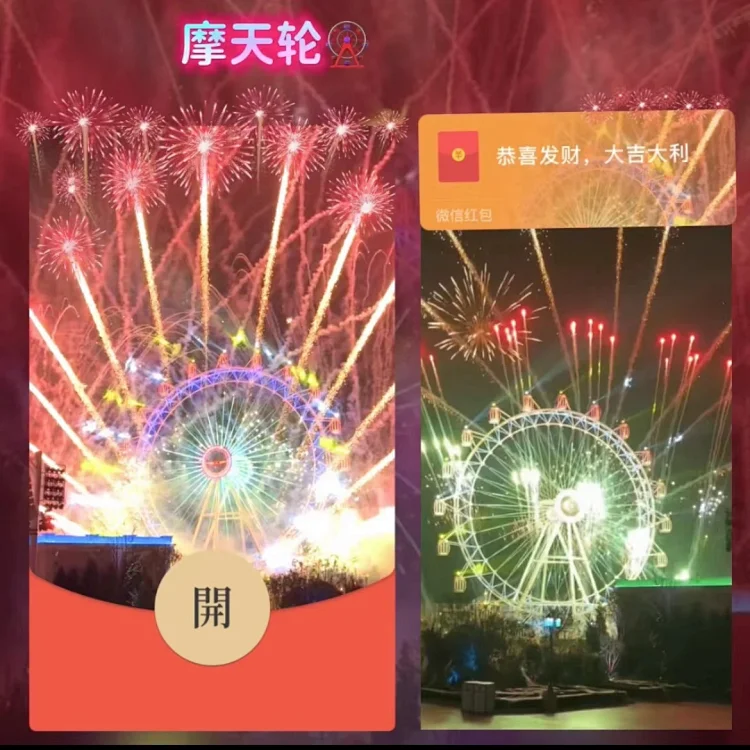 [烟花系列]😘摩天轮/xybtx