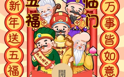 [祝福系列]😘五福临门/新版动态/gc