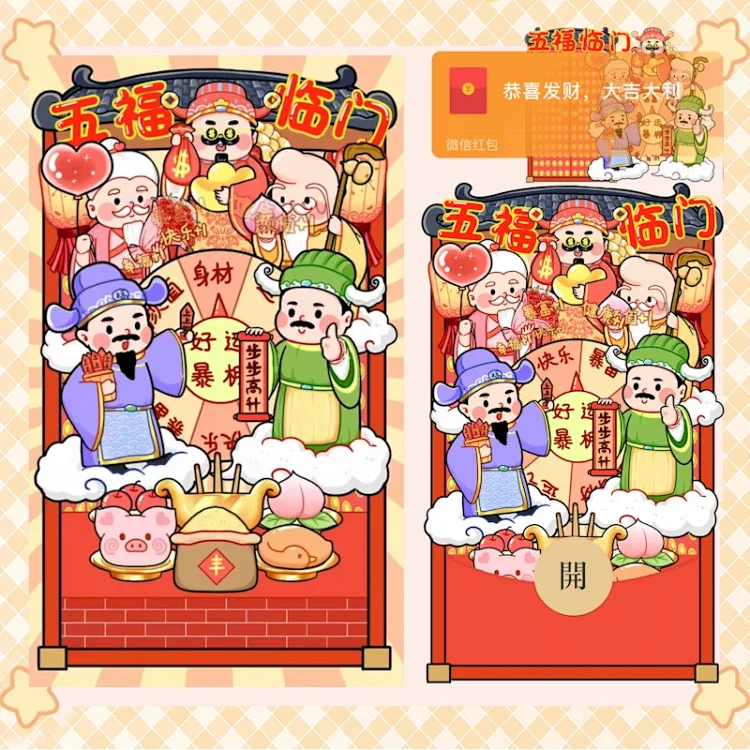 [祝福系列]😘五福临门/gc