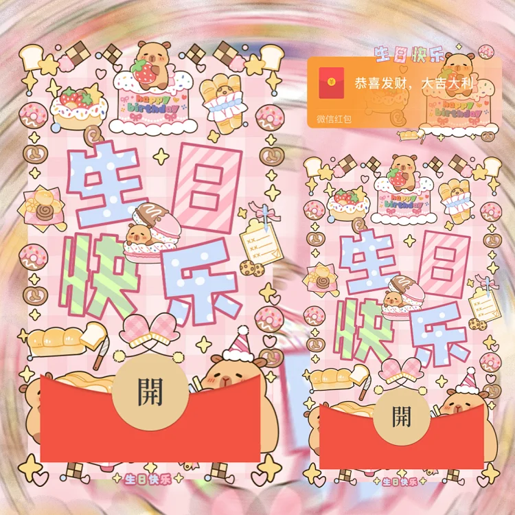 [生日系列] 卡皮巴拉生日快乐/静态