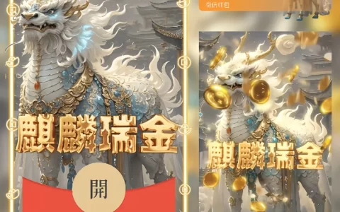 [祝福系列]麒麟瑞金/暴富发财/ln