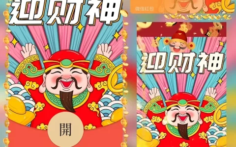 [暴富系列]迎财神/发财暴富/bao
