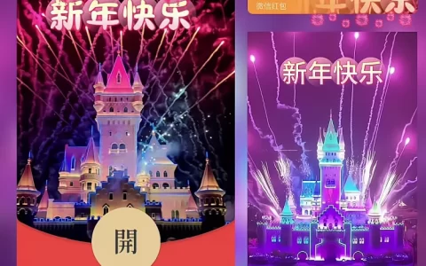 [烟花系列]2025新年快乐烟花城堡/bao