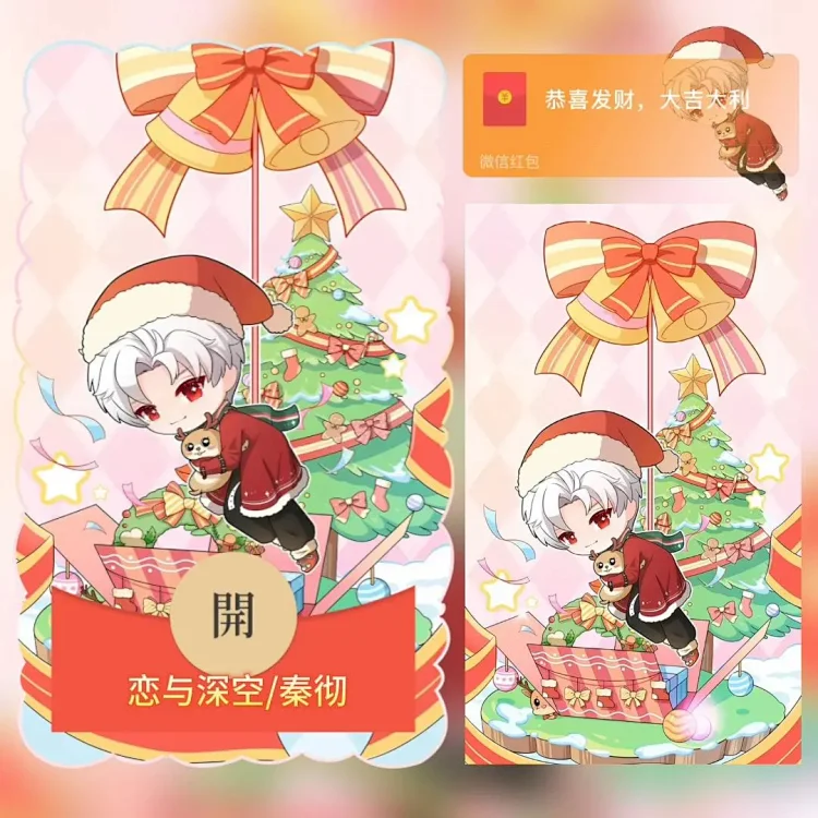 [圣诞节系列]圣诞节/恋与深空/秦彻
