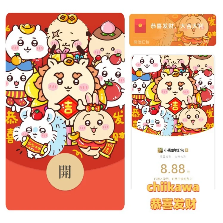[chiikawa系列]chiikawa恭喜发财/静态/无售后