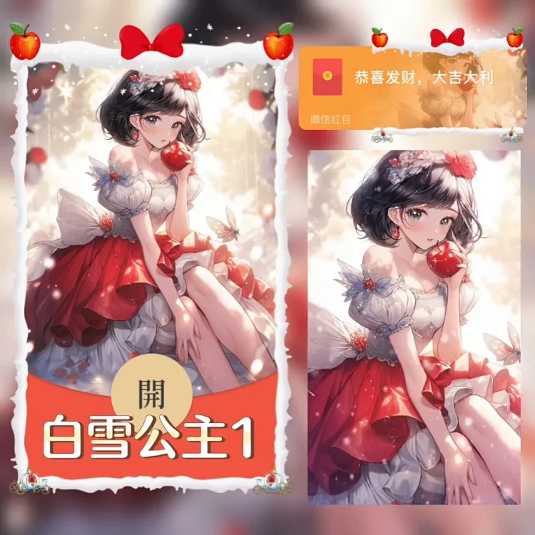 [少女系列]白雪公主1/xye