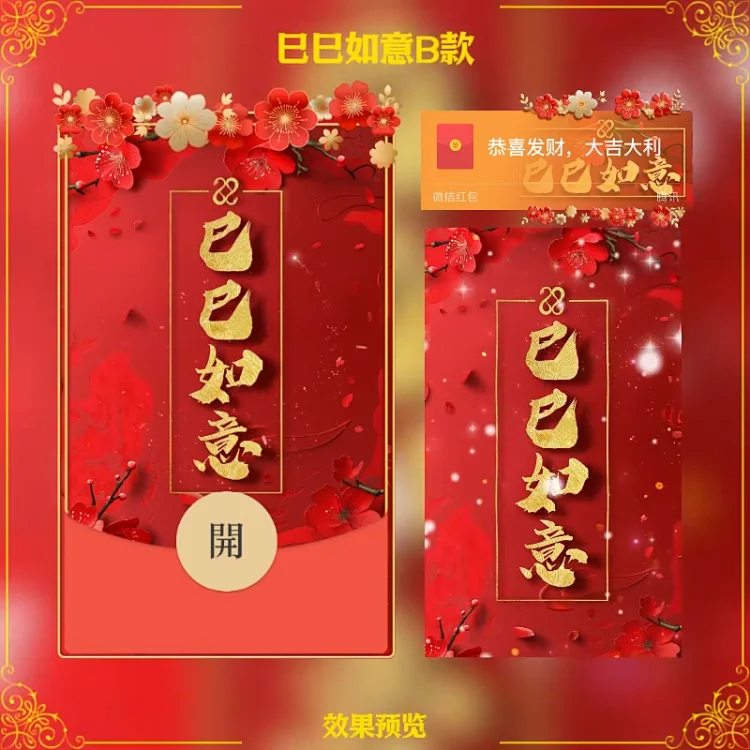 [蛇年系列] 所愿皆成真/蛇年大吉/bao