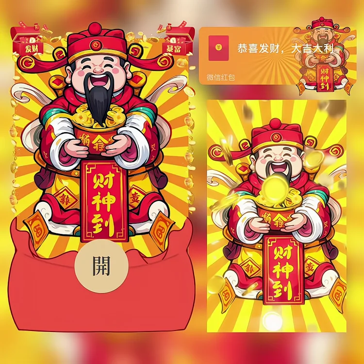 [暴富系列]财神到/bao