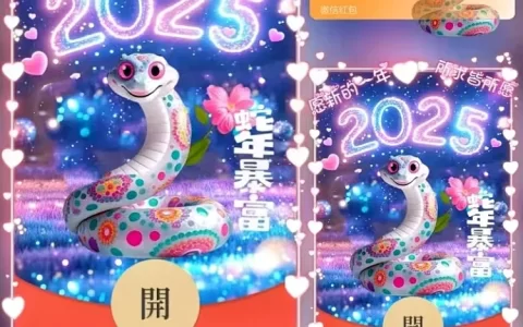 [蛇年系列] 2025蛇年暴富/ds