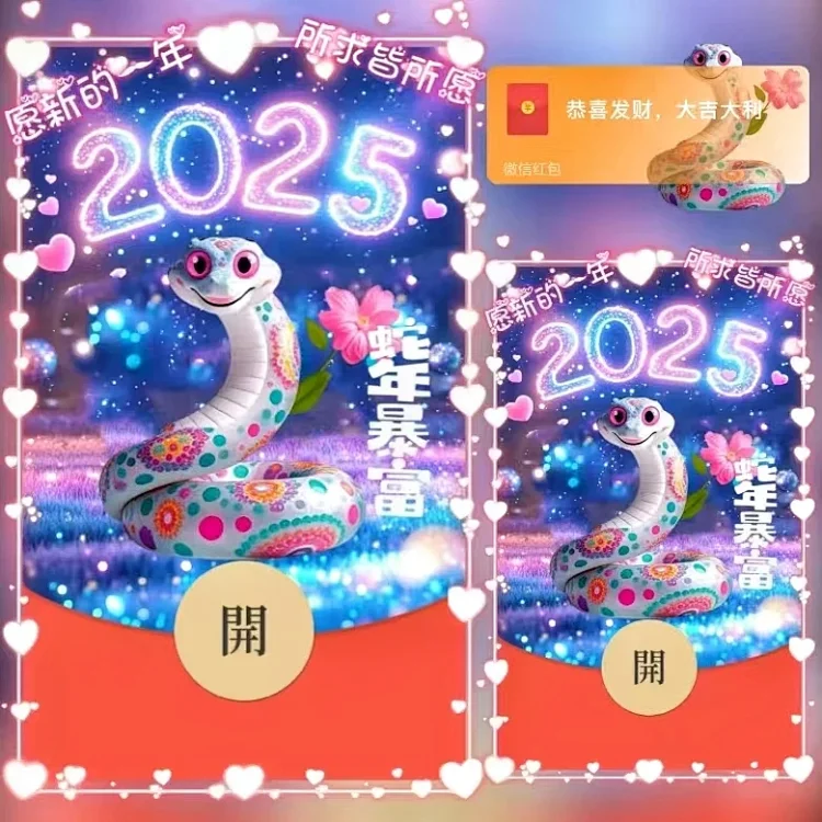 [蛇年系列] 2025蛇年暴富/ds