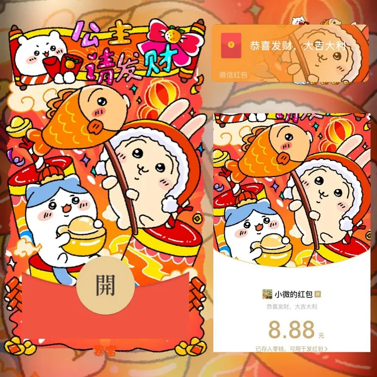 [chiikawa系列]chiikawa小八公主请发财/静态(无售后)