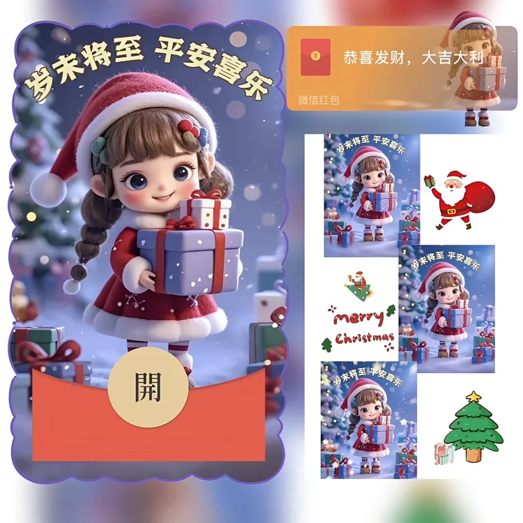 [圣诞节系列]岁末将至平安喜乐/圣诞/bao