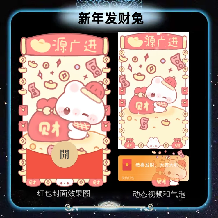 [卡通系列] 新年发财兔