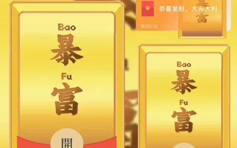 [暴富系列]暴富meng