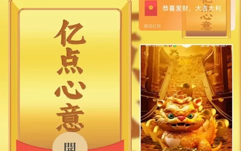[暴富系列]亿点心意meng