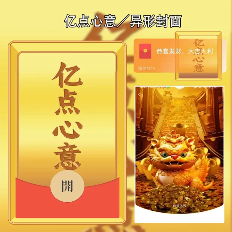 [暴富系列]亿点心意meng