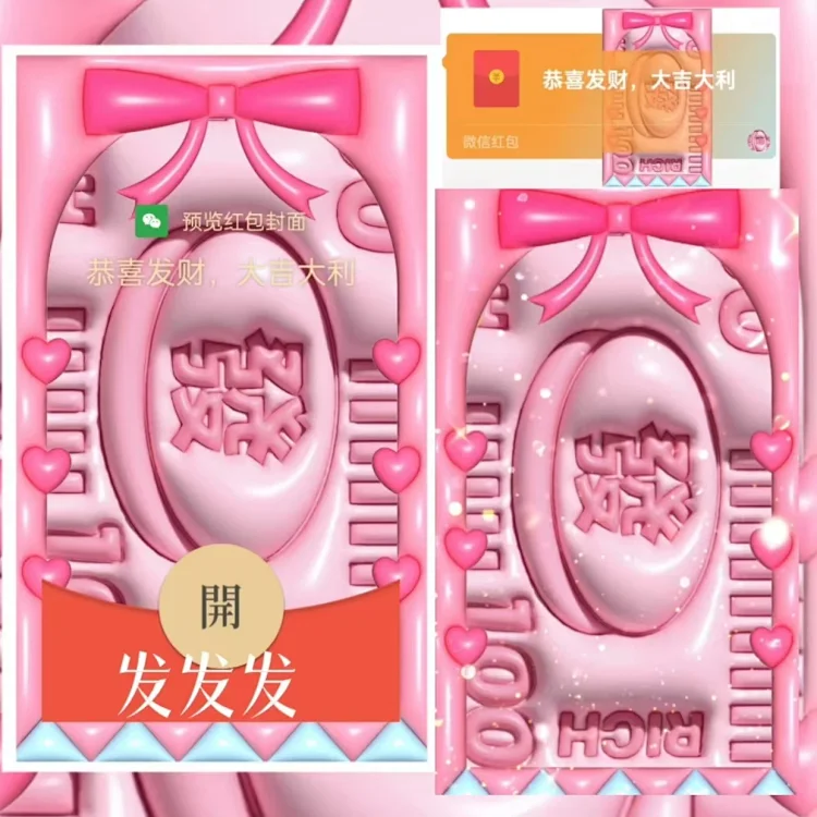 [暴富系列]发发发/xy