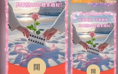 [爱情系列]2025越来越好/ds