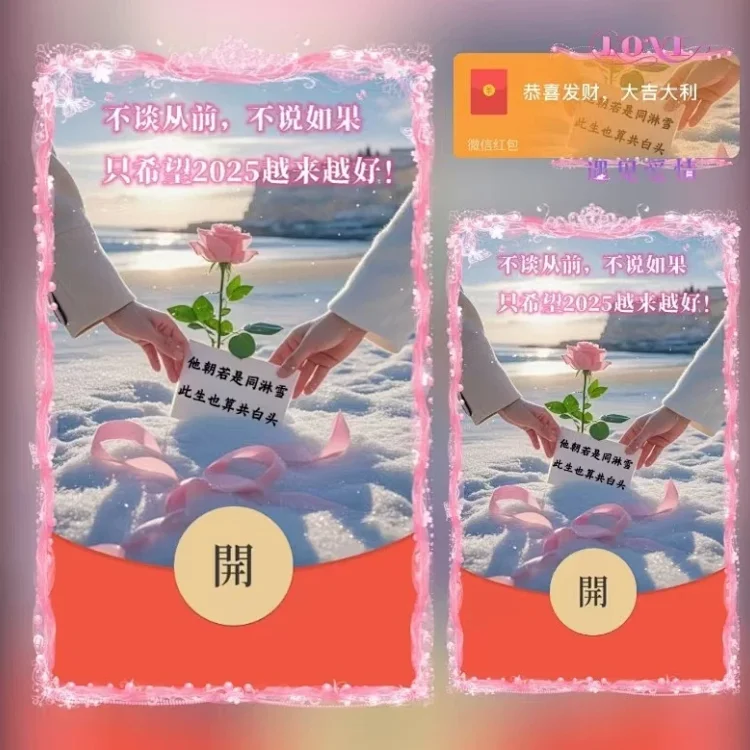 [爱情系列]2025越来越好/ds