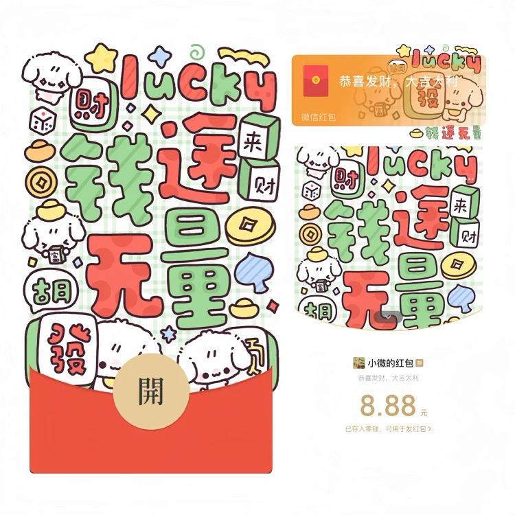 [卡通系列] 钱途无量