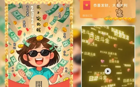 [暴富系列]2025花不完meng