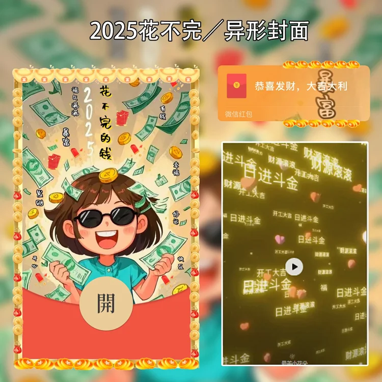 [暴富系列]2025花不完meng