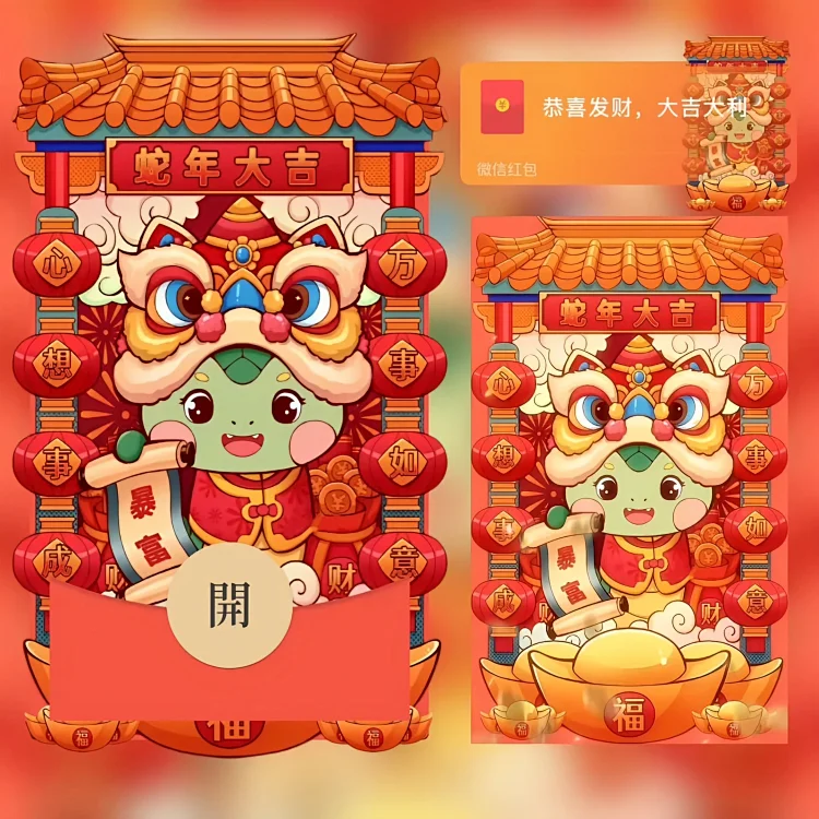[蛇年系列]蛇年大吉/心想事成万事如意/bao