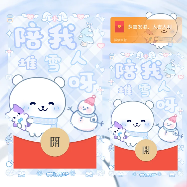 自嘲熊/陪我堆雪人呀/静态/无售后