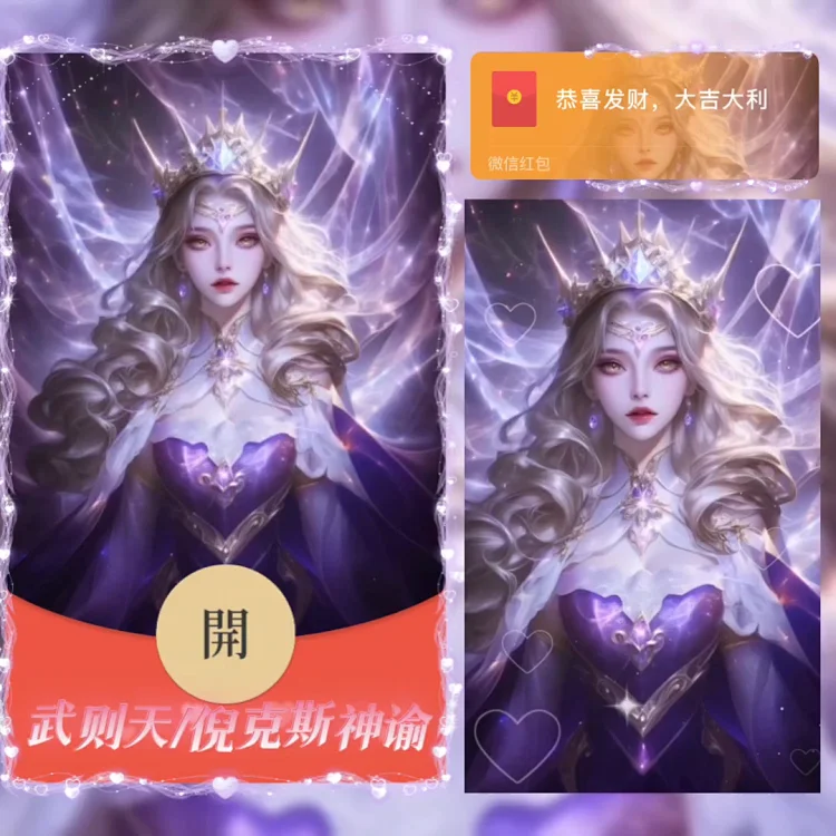 武则天/倪克斯神谕/didi