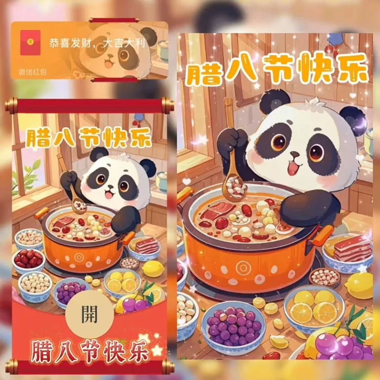 腊八节快乐/sq