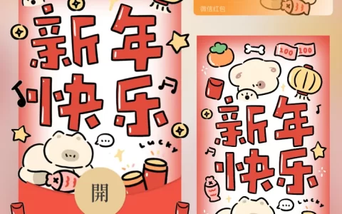😘新年快乐/静态/me