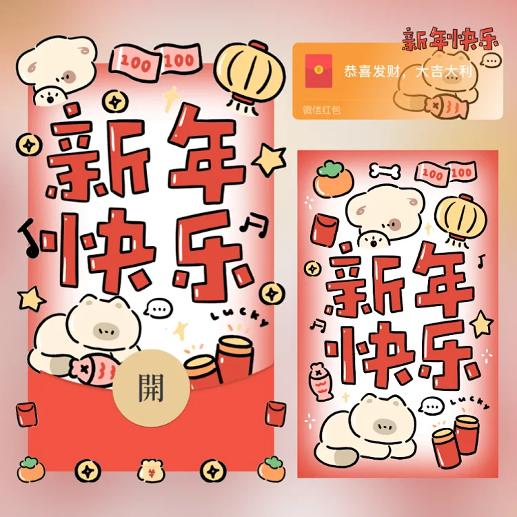 😘新年快乐/静态/me