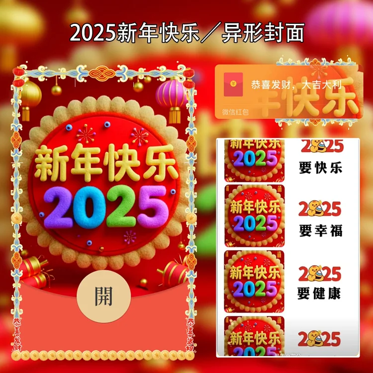 2025新年快乐meng