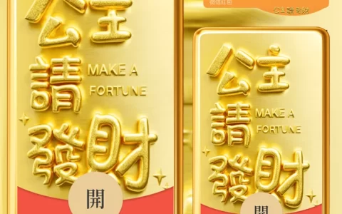 公主请发财/静态