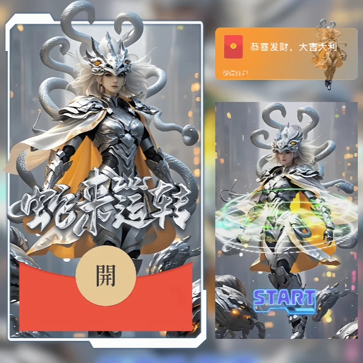 2025蛇来运转/ln