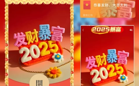 2025发财暴富meng