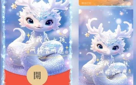 愿我的女孩所得皆所愿/动态/蛇年快乐/yj