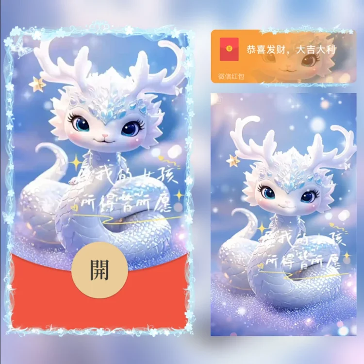 愿我的女孩所得皆所愿/动态/蛇年快乐/yj