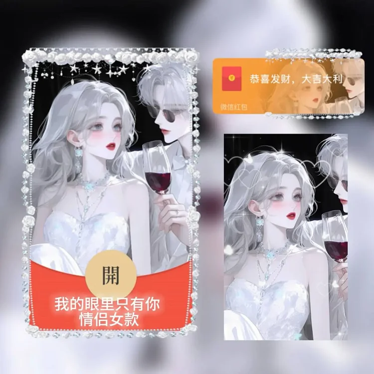 我的眼里只有你 女款tt