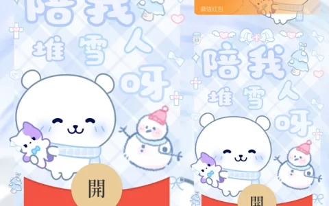 自嘲熊/陪我堆雪人呀/静态/无售后/la