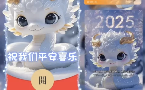 蛇年祝福/祝我们发财被爱/la