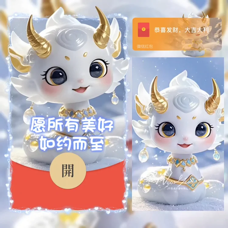 蛇年祝福/愿所有美好如约而至/la