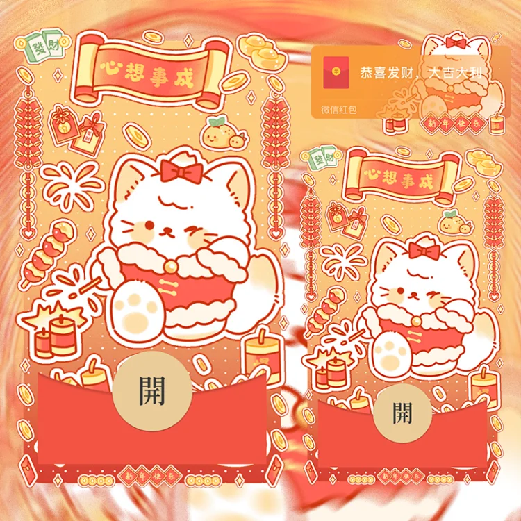 新年心想事成猫/静态/didi
