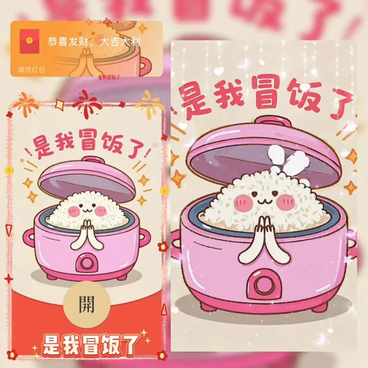 是我冒饭了/sq