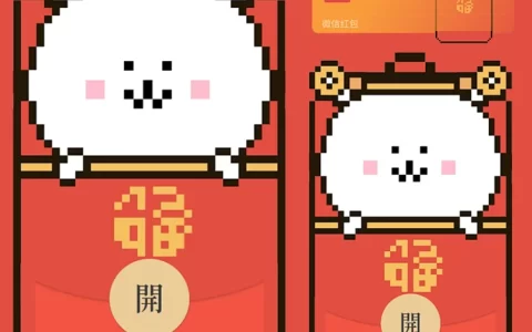 自嘲熊像素红包/静态/无售后/didi