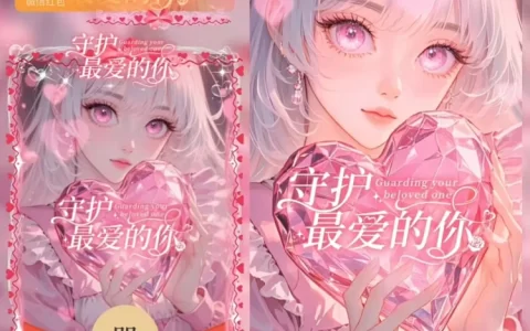 守护最爱的你/sq