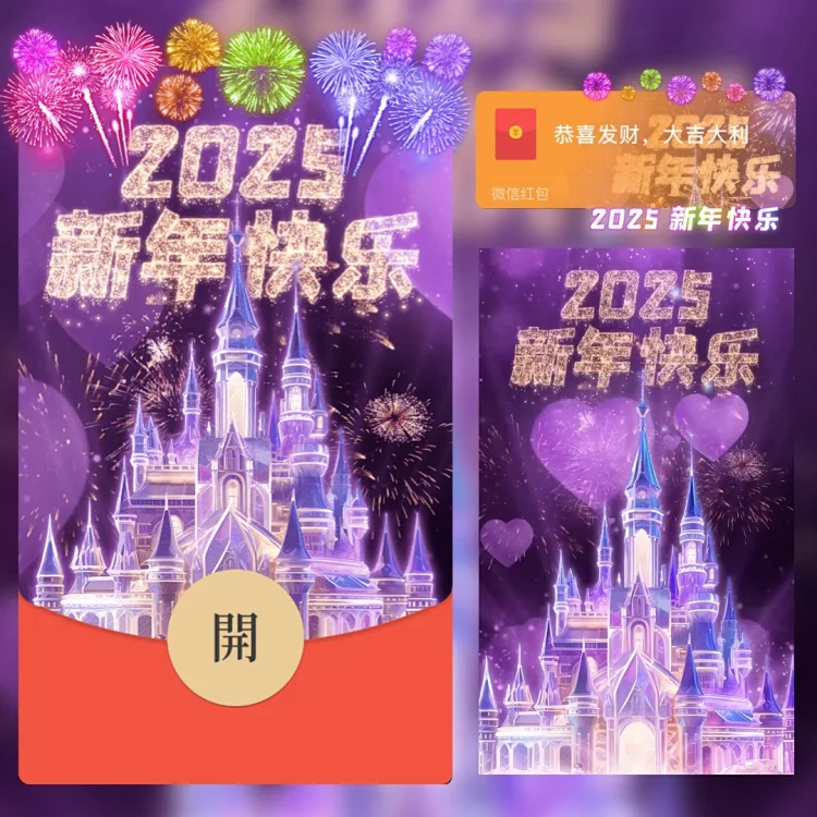2025新年快乐烟花