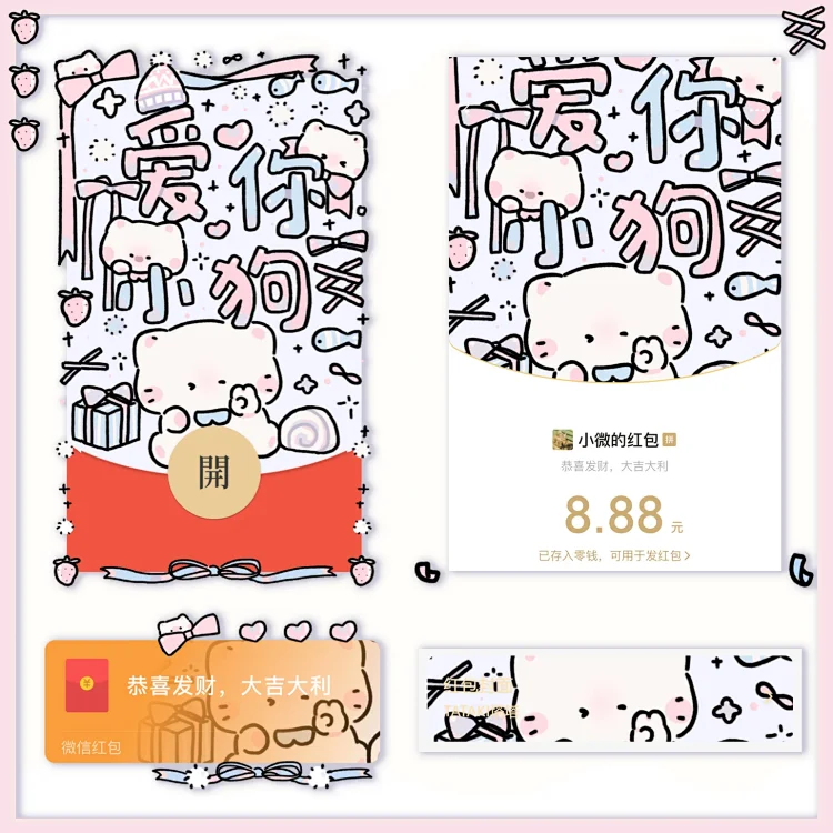 爱你小狗/静态
